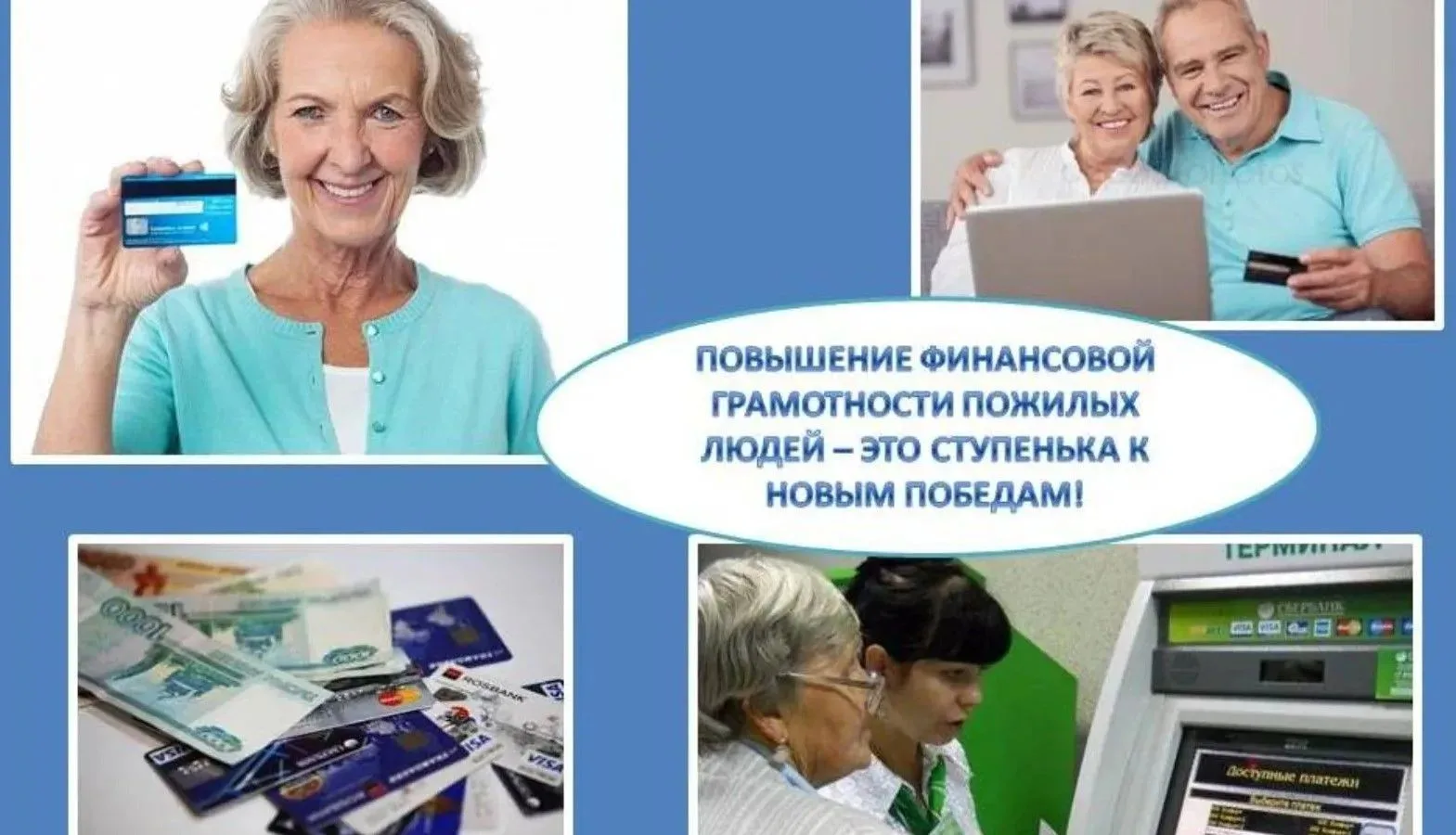 Беседа по финансовой грамотности