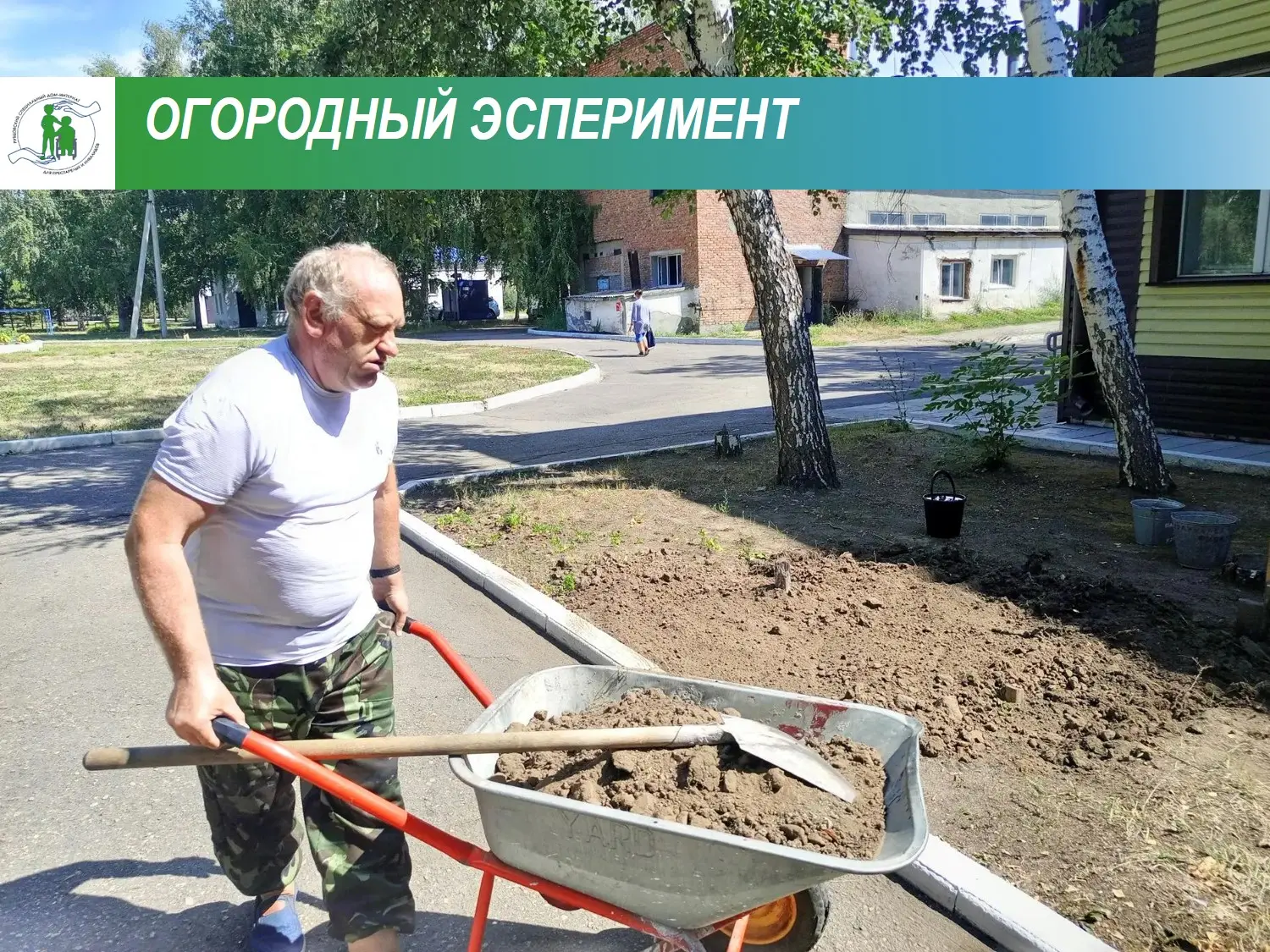 ☘️Наши подопечные проявили инициативу и решимость создать собственный огород. Ребята очень хотели по