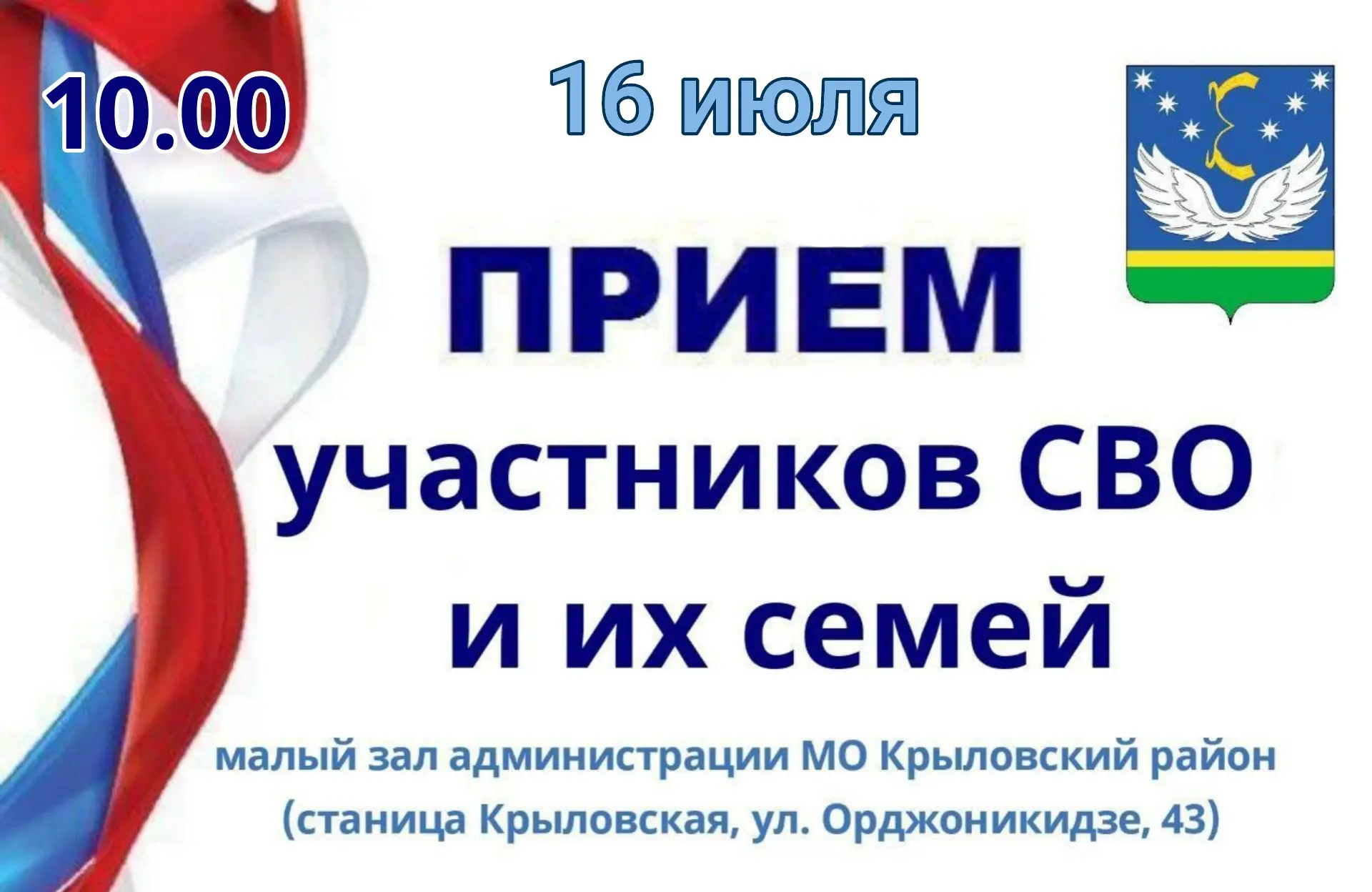 Прием участников СВО и их семей