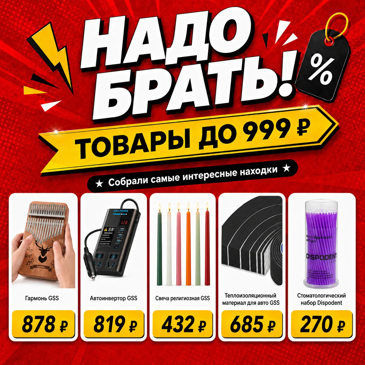 У нас есть и такие удивительные товары 😳