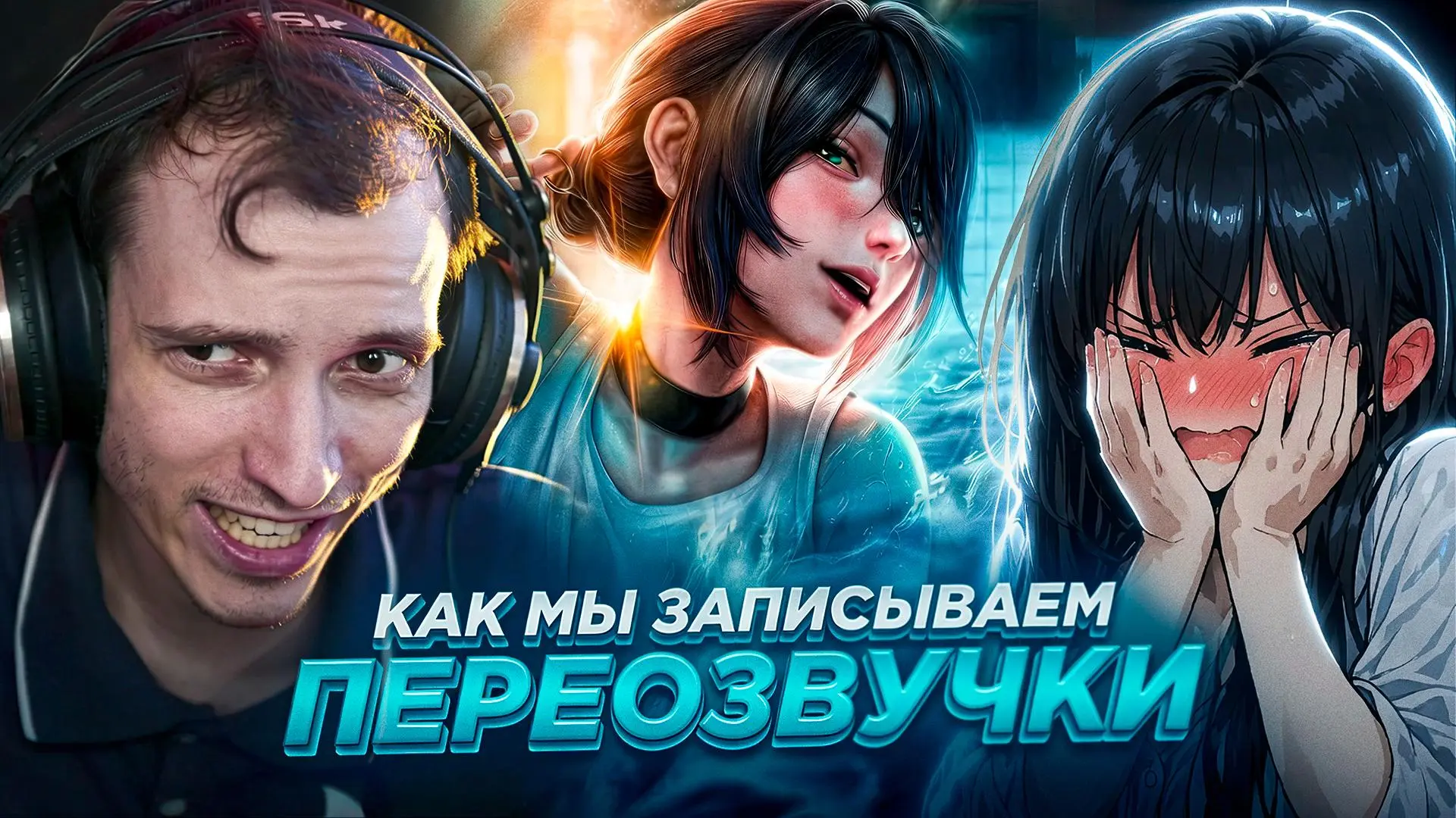 КРИНЖ во время озвучки ЧЕЛОВЕК-НАПИЛЬНИК: РЕЗЕ

Начать подключение! Сегодня показываем процесс кринж