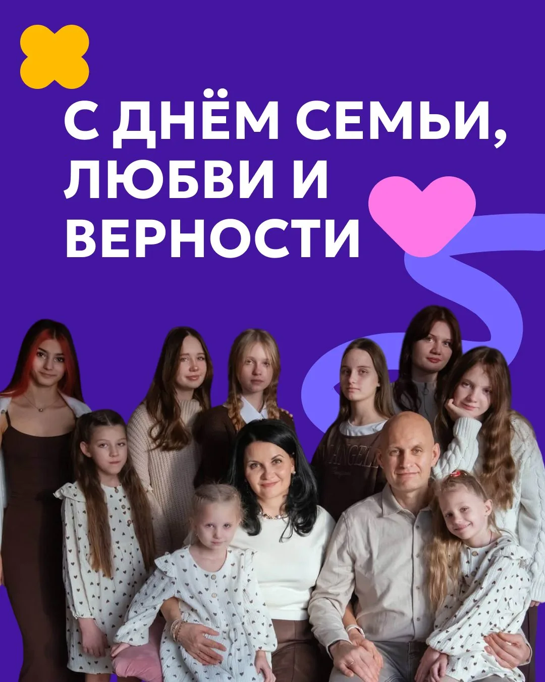 Семья — это непреходящая ценность, опора и поддержка, необходимые для каждого человека....
