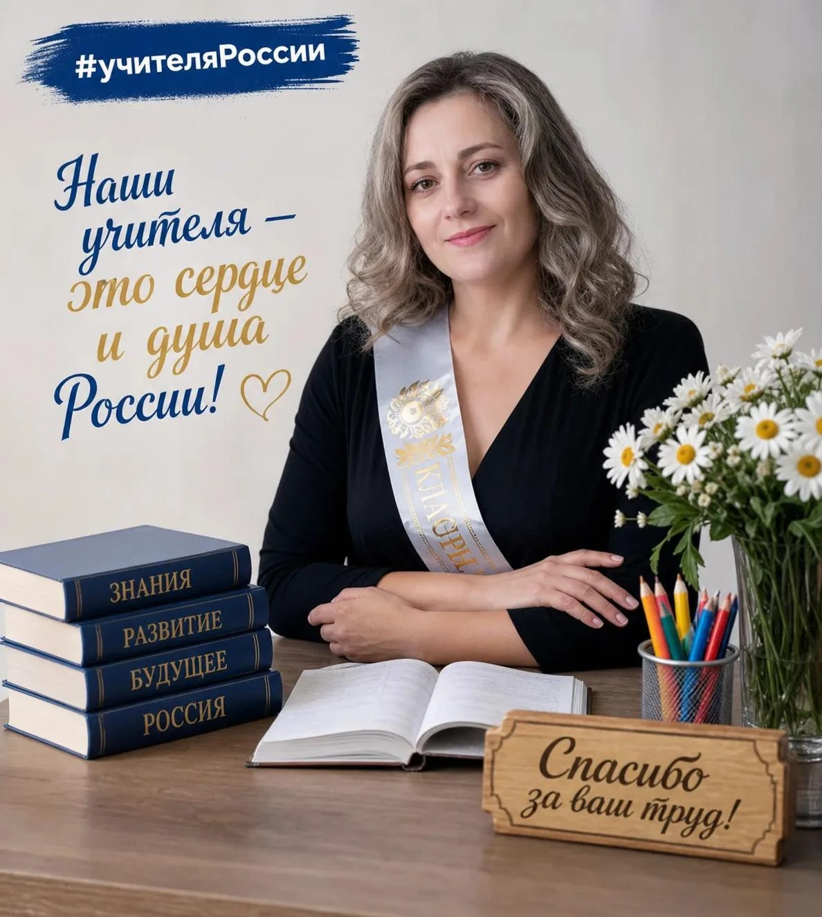 Открытки нашим учителям.