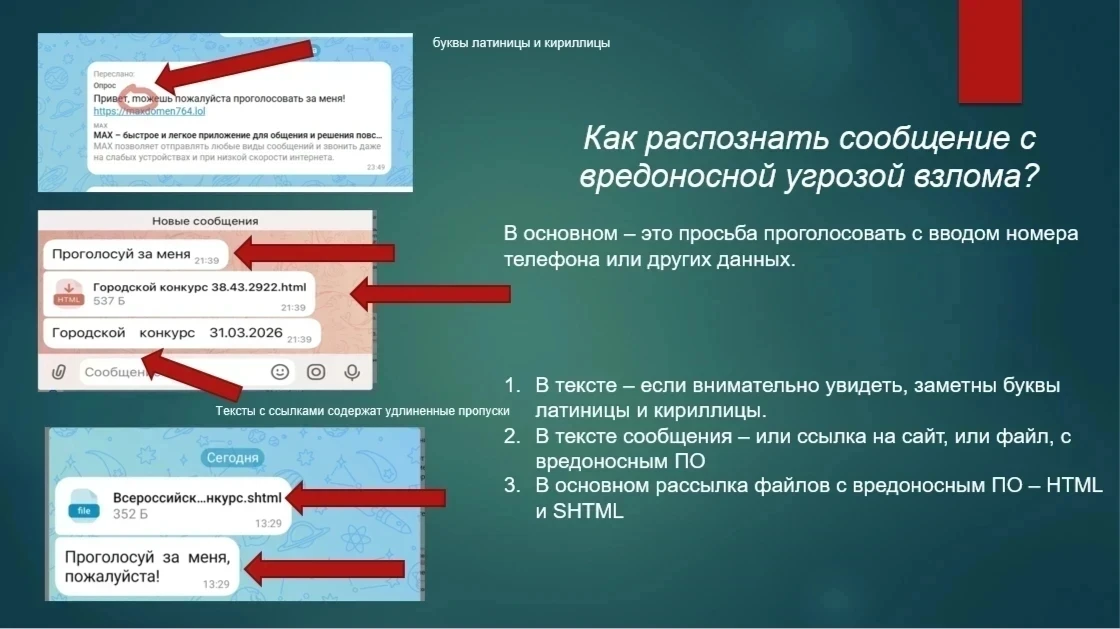 Осторожно: вредоносные рассылки в МАХ! 🛡️🚫  Даже в привычной образовательной среде нельзя терять бди