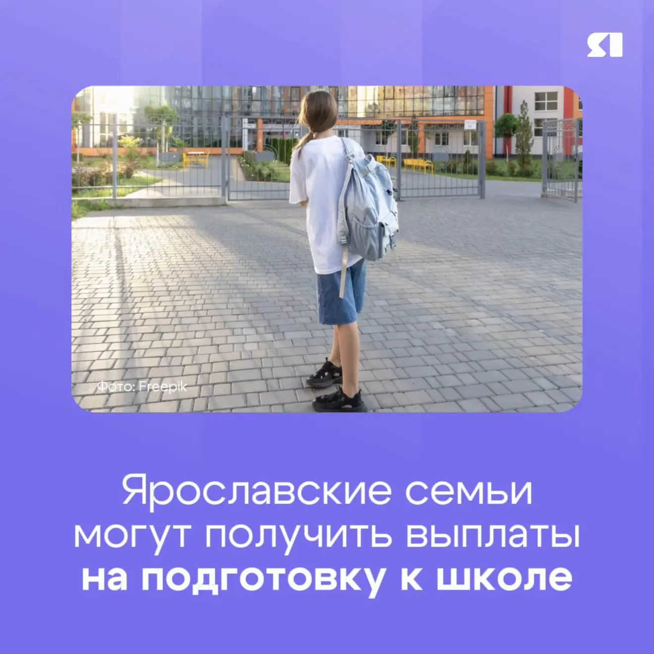 ✏️Семьи из Ярославской области могут подать заявление на соцвыплаты для подготовки ребе...