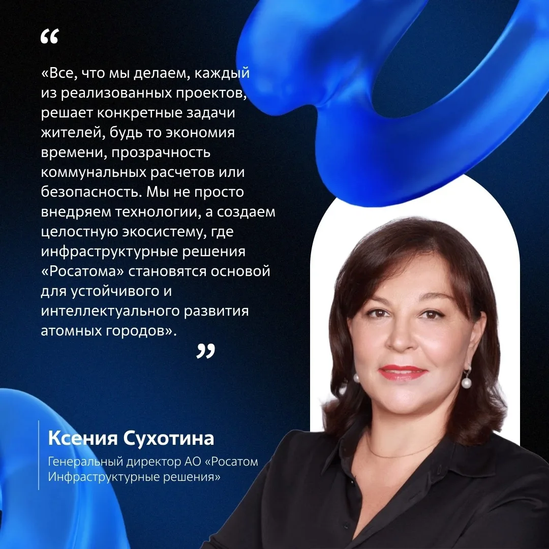 АО «Росатом Инфраструктурные Решения» — 15 лет!

За полтора десятилетия компания прошла путь от инже