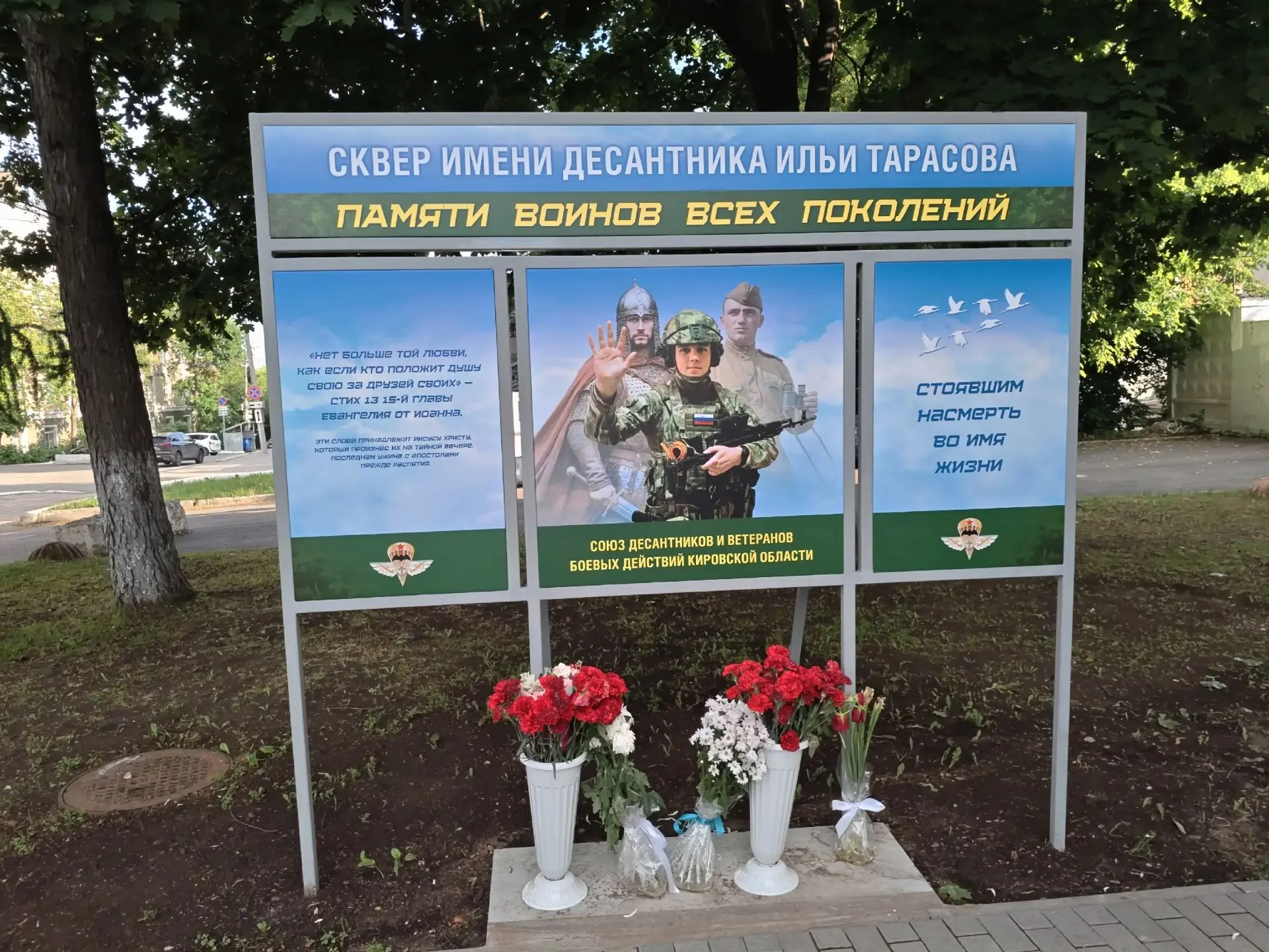 СКВЕР ПАМЯТИ ДЕСАНТНИКА ИЛЬИ ТАРАСОВА
Небольшой сквер под сенью огромных деревьев на углу Московской