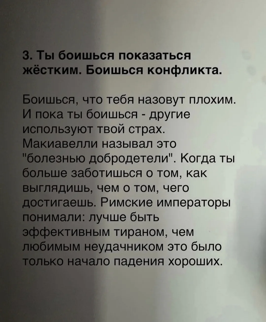 Доброе утро с Макиавелли!)