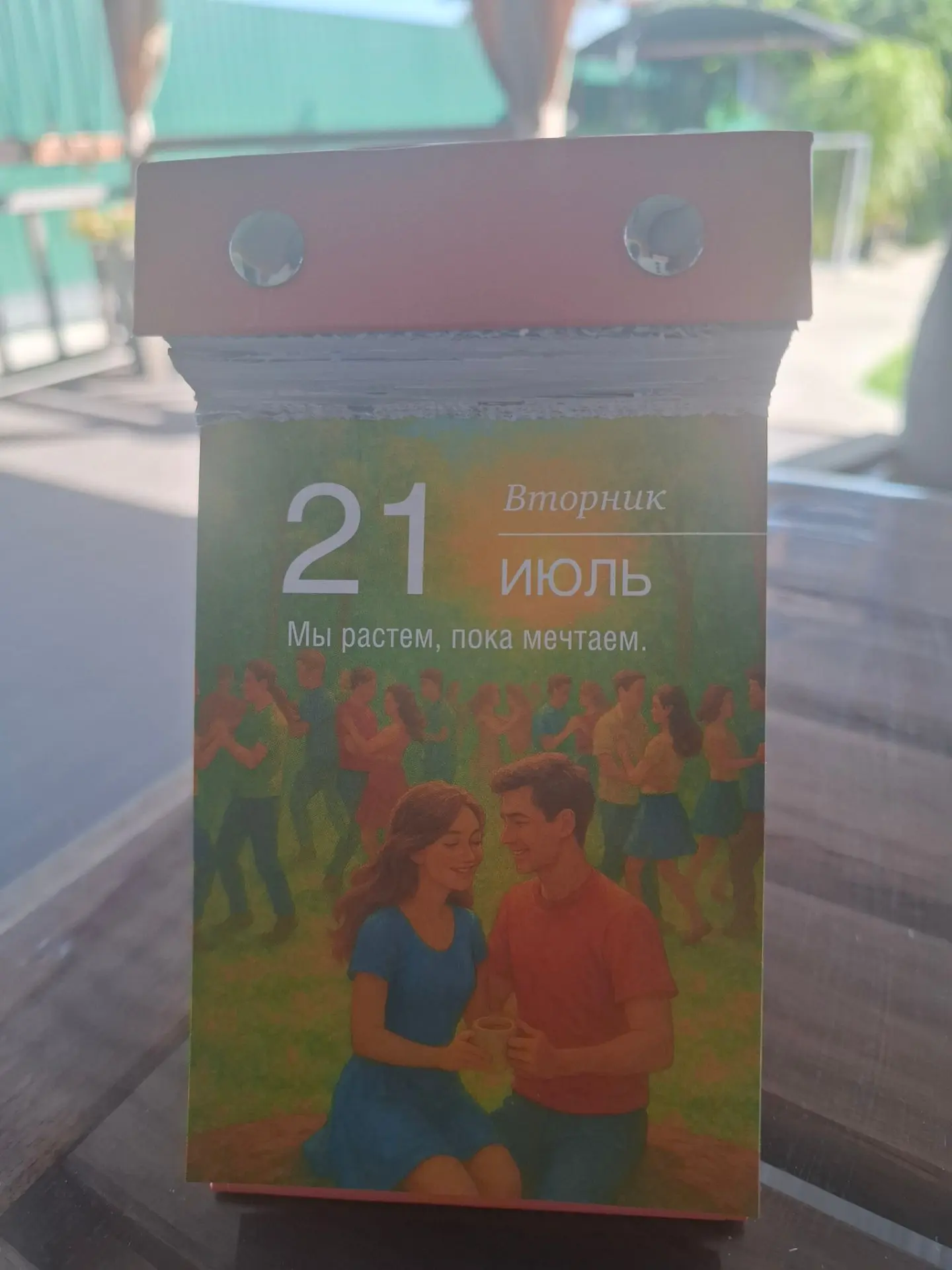 Доброе утро!