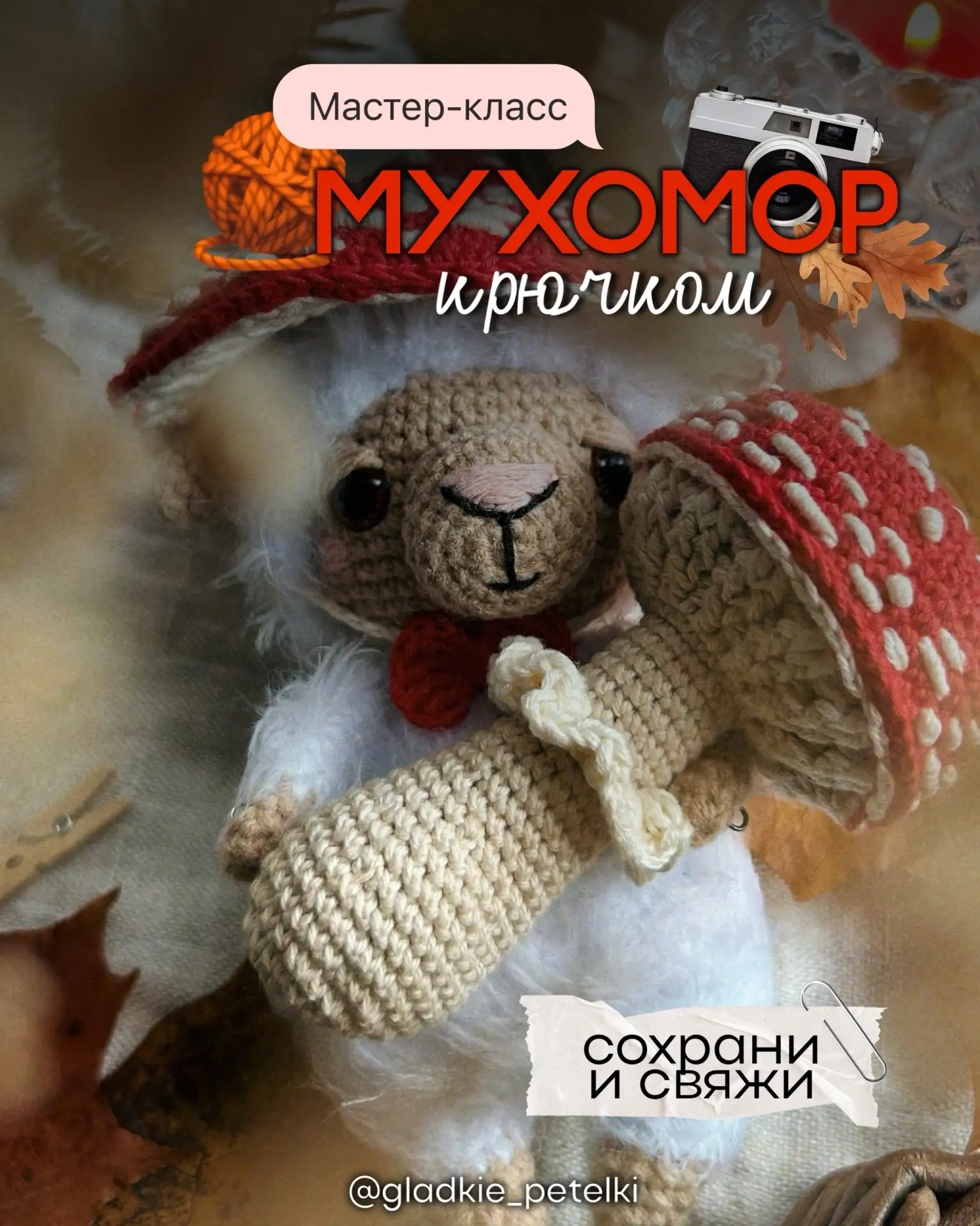 Мухомор