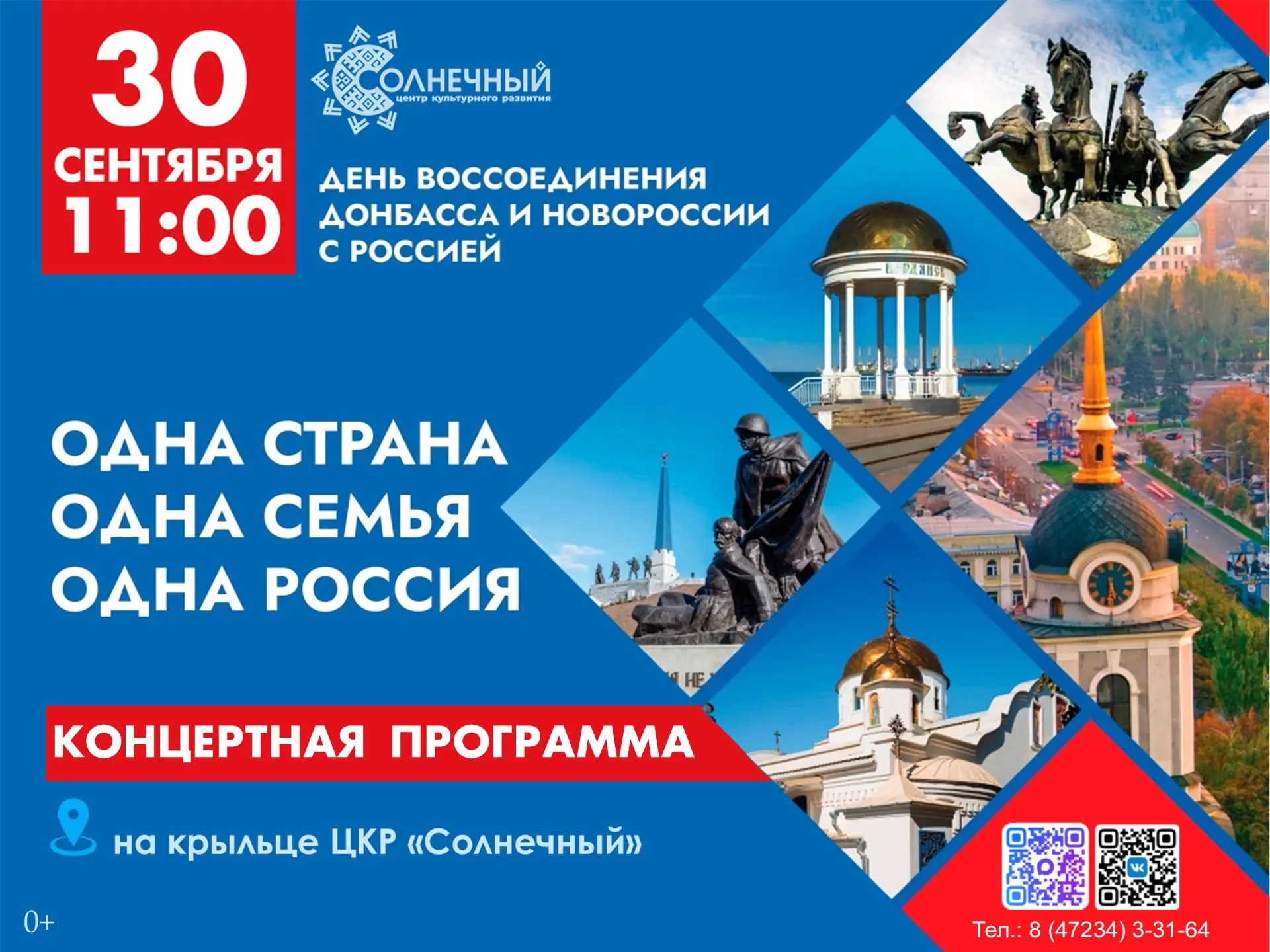 🇷🇺 Одна страна. Одна семья. Одна Россия!