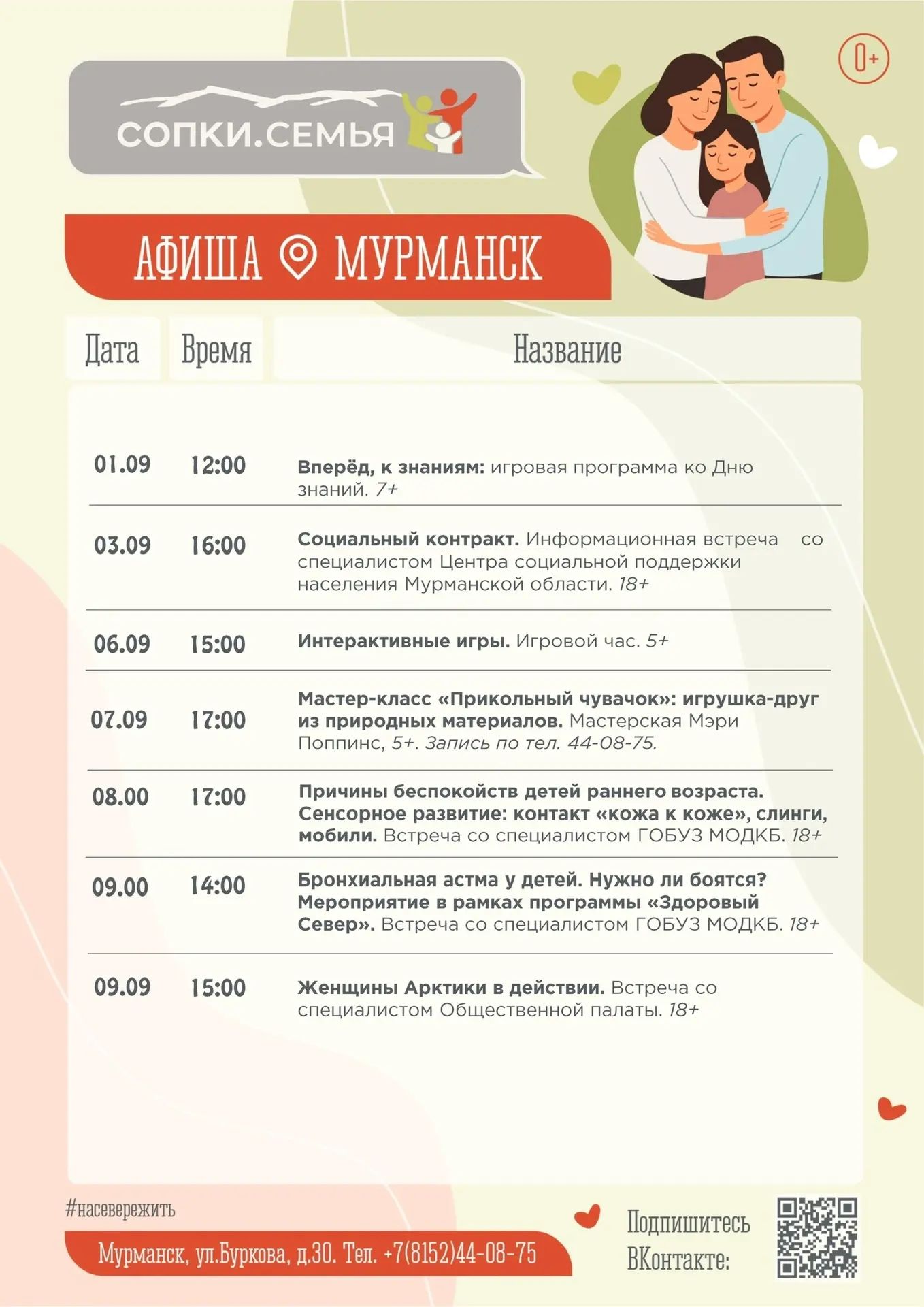 🍁 Встречаем осень в «СОПКАХ.СЕМЬЯ»