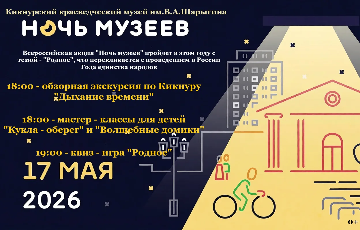 📣Жители и гости Кикнурского округа!