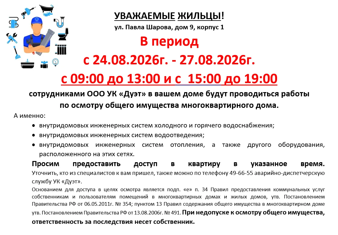 Уважаемые жители!