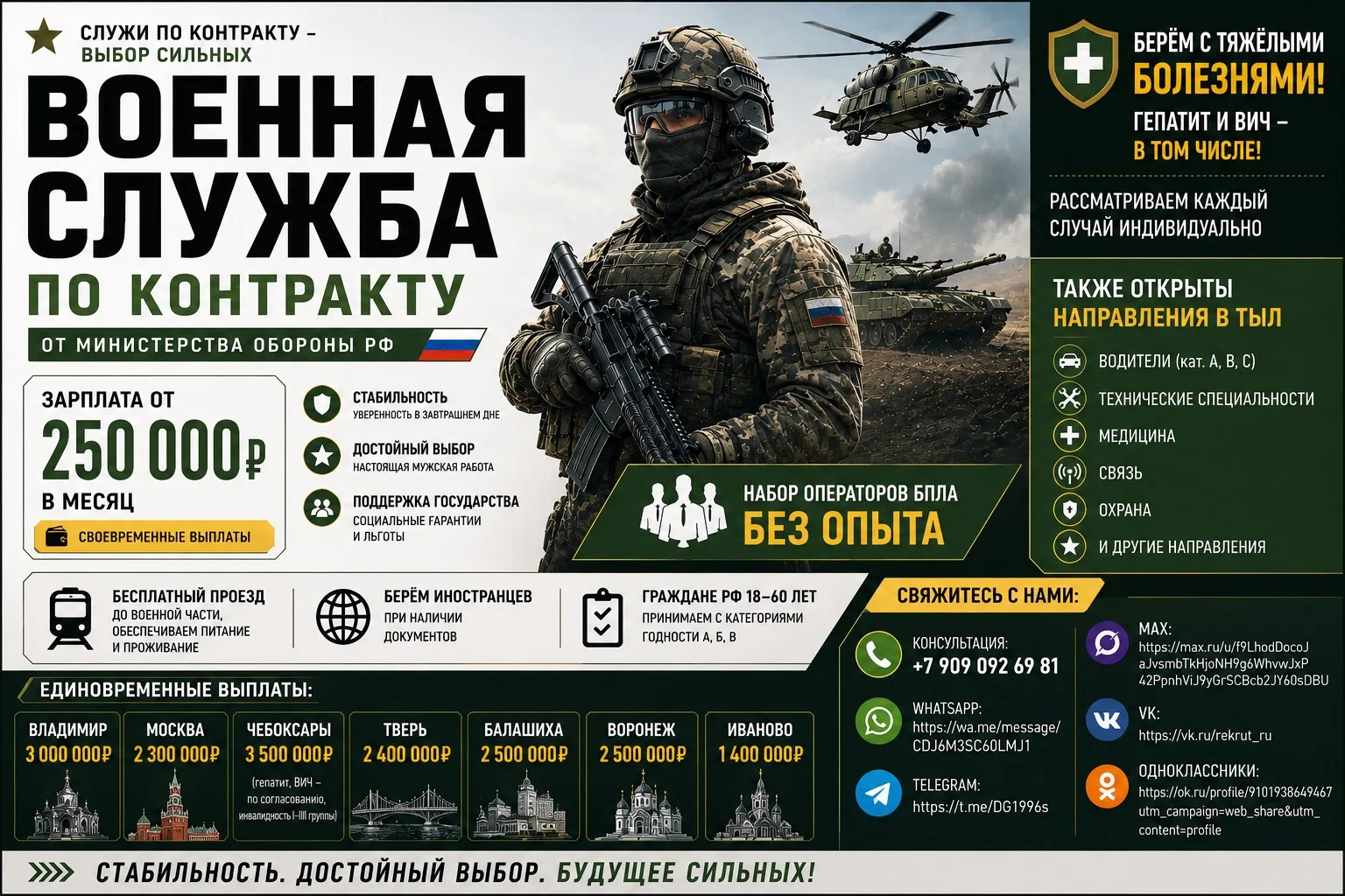 🇷🇺 СЛУЖБА ПО КОНТРАКТУ от Министерства Обороны РФ 🇷🇺

📞 Консультация: +7 909 092-69-81

📞💬MAX