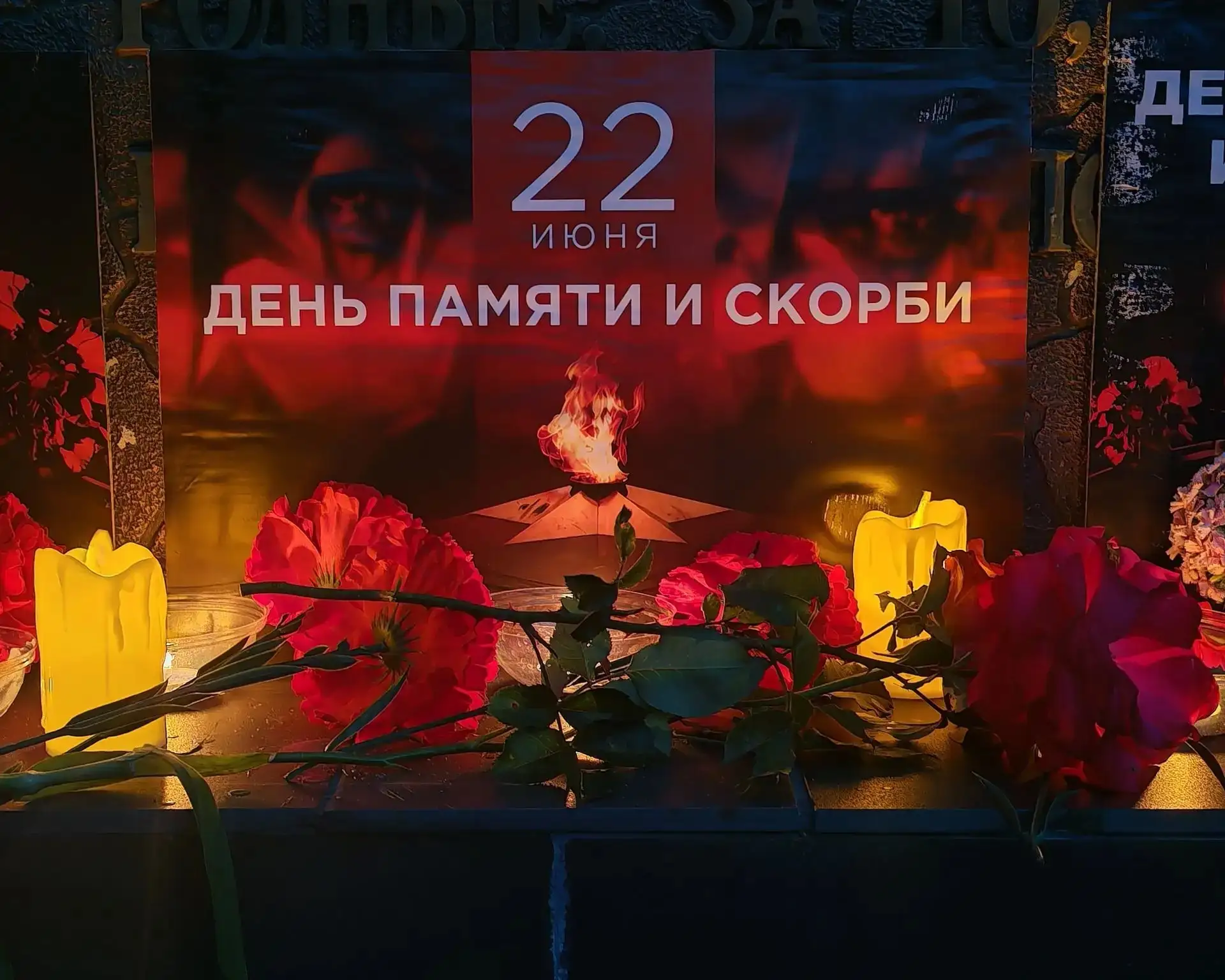 Всероссийская акция «Свеча памяти»