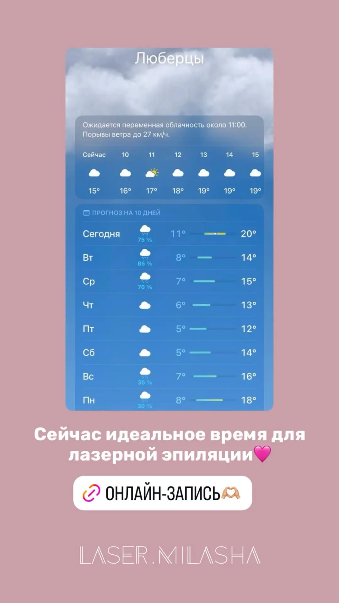 Как делать лазерную эпиляцию летом?☀️