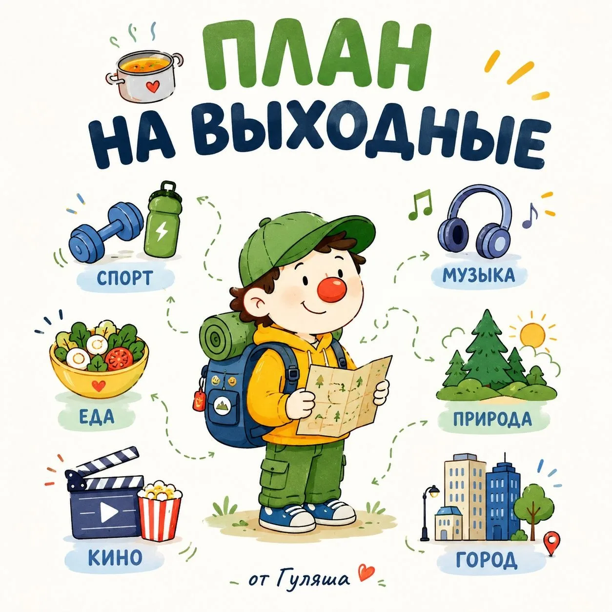 🍲 Пятничный план от Гуляша: спорт, искусство и кино.