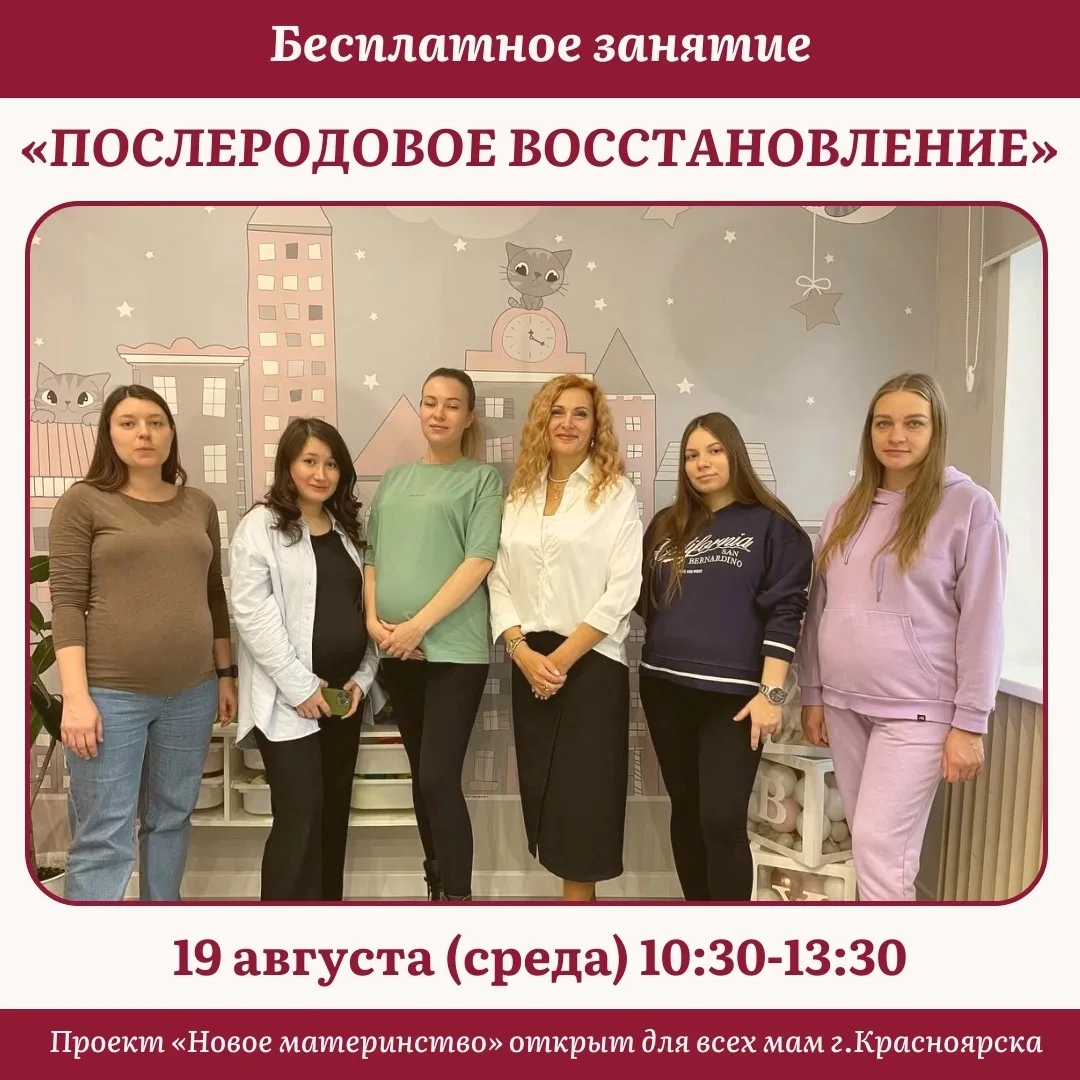 🔔 Приглашаем на бесплатное занятие «ПОСЛЕРОДОВОЕ ВОССТАНОВЛЕНИЕ» 🤱