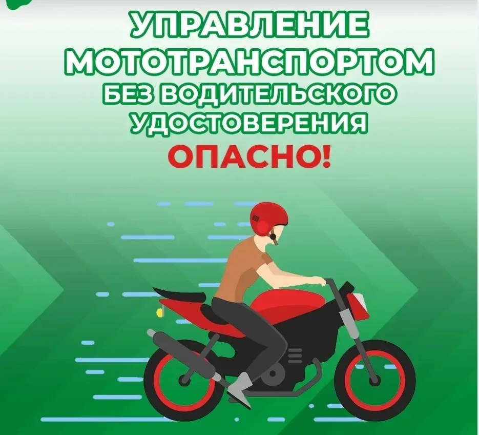 Памятка несовершеннолетним и их родителям о вождении мопедов, велосипедов, мотоциклов, ...