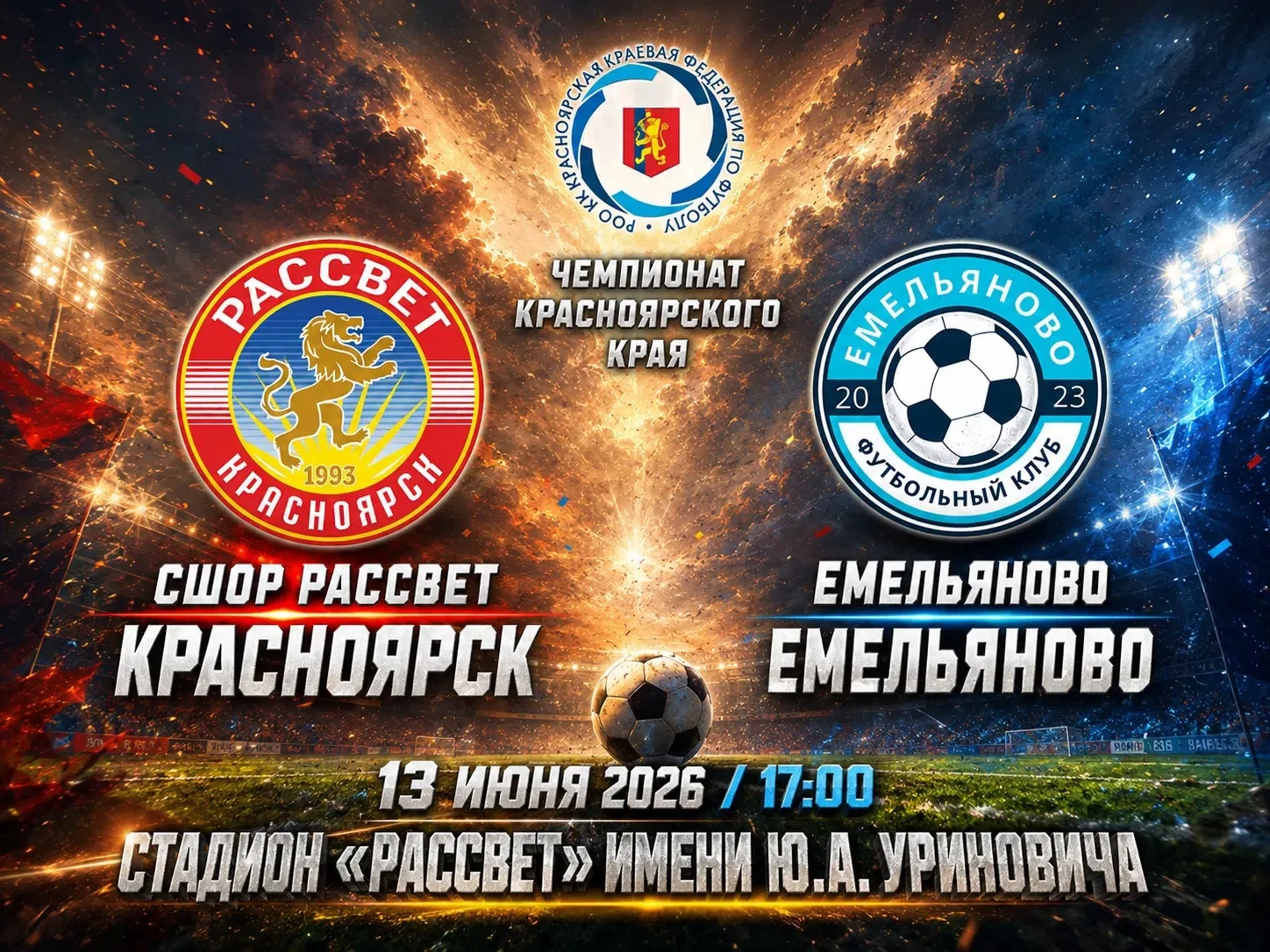 Стартуем в краевом сезоне!