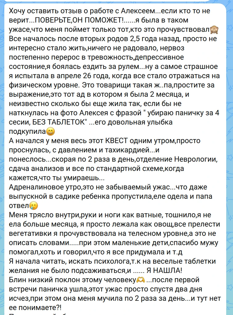 После первой встречи паничка ушла. А я не верила, что поможет.
Уже почти не ела месяц. Просто лежала
