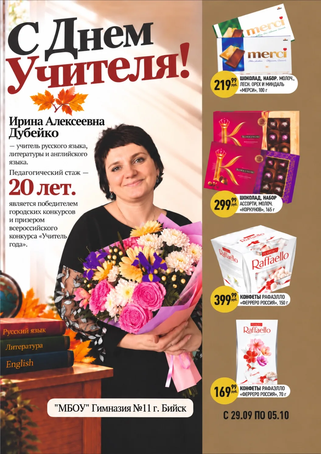 🎉 С Днём учителя, дорогие педагоги! 🎉
