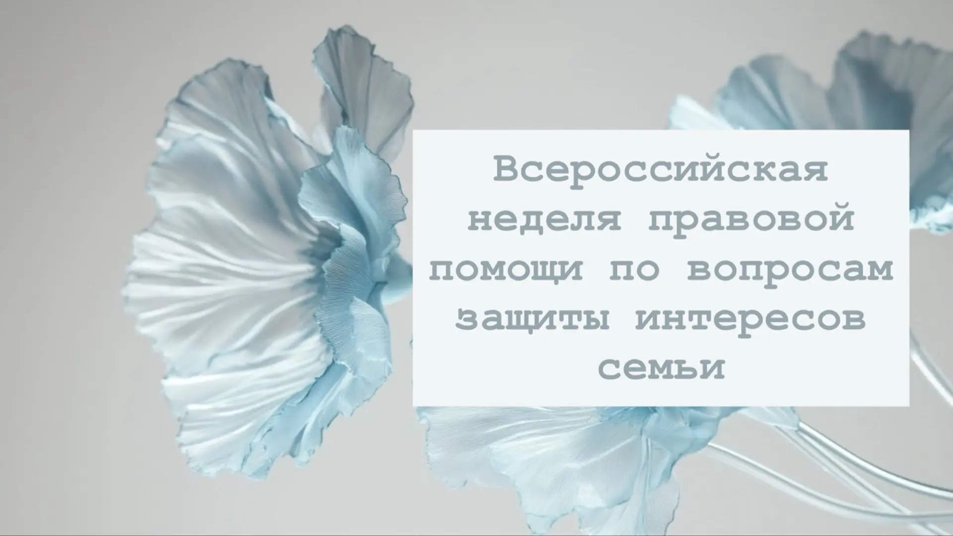 💚В период с 06.07.2026 по 12.07.2026 на территории Новосибирской области проводится Неделя правовой