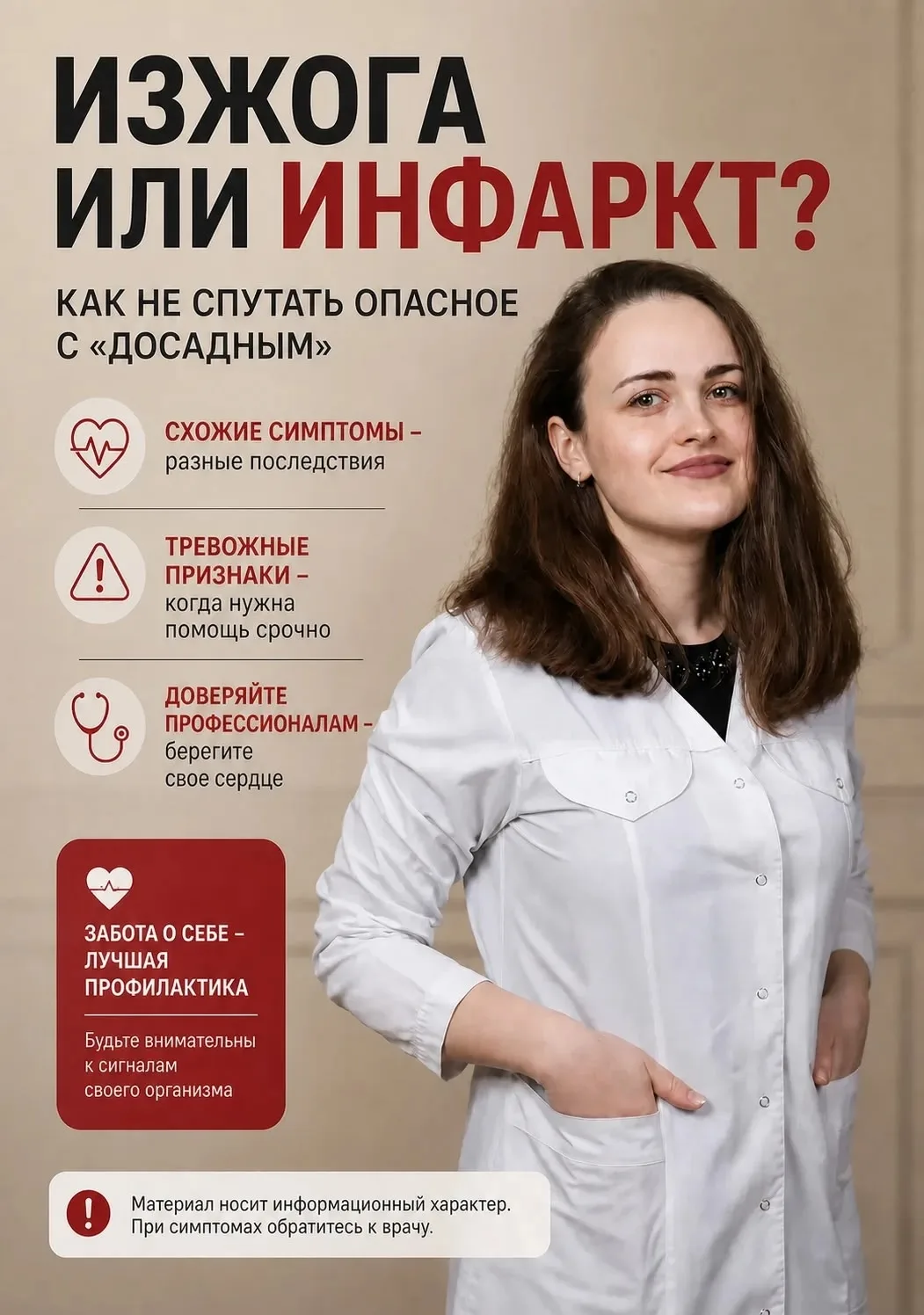 👨‍⚕️ Рассказывает врач-терапевт приёмного отделения ОГБУЗ "Клиническая больница N1" Ма...
