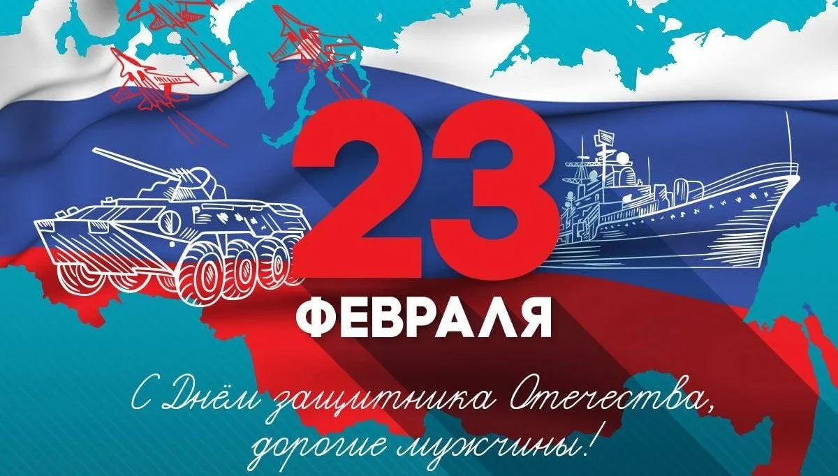 ✨   Коллектив ГБУ РО «МФЦ Рязанской области» поздравляет с Днем защитника Отечества!   Дорогие мужчи