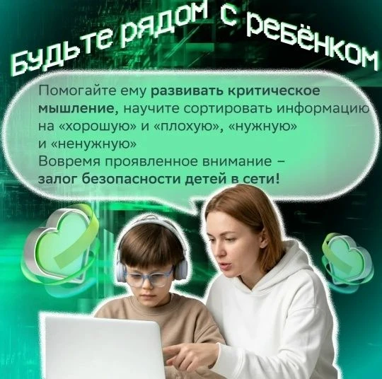 Безопасность ребёнка важна не только в реальной жизни, но и в интернете.Чем раньше дети...