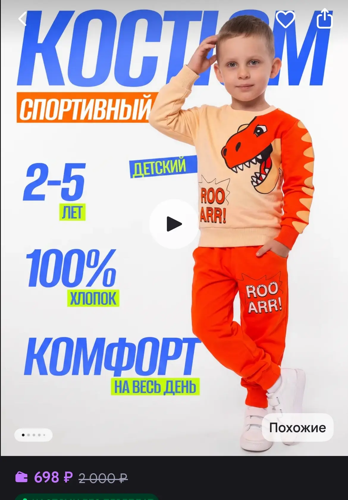 Спортивный костюм для мальчика