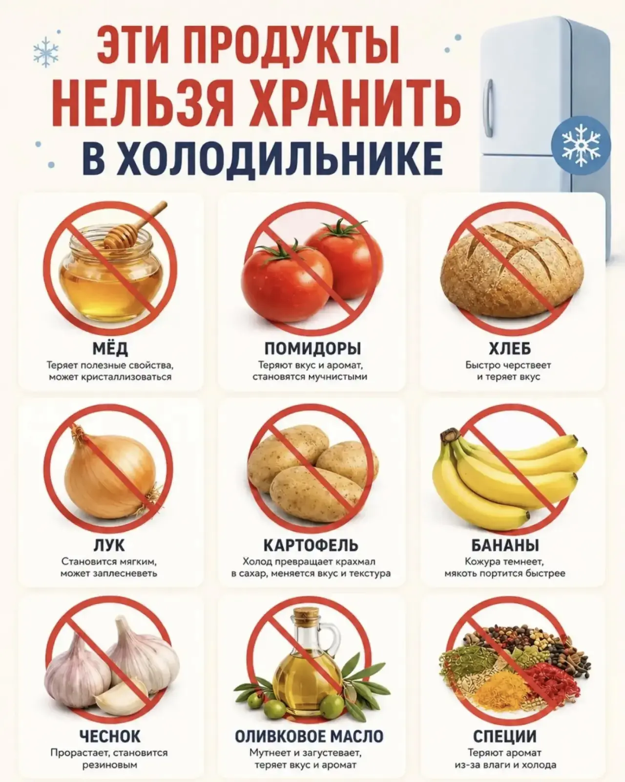 Эти продукты нельзя хранить в холодильнике.