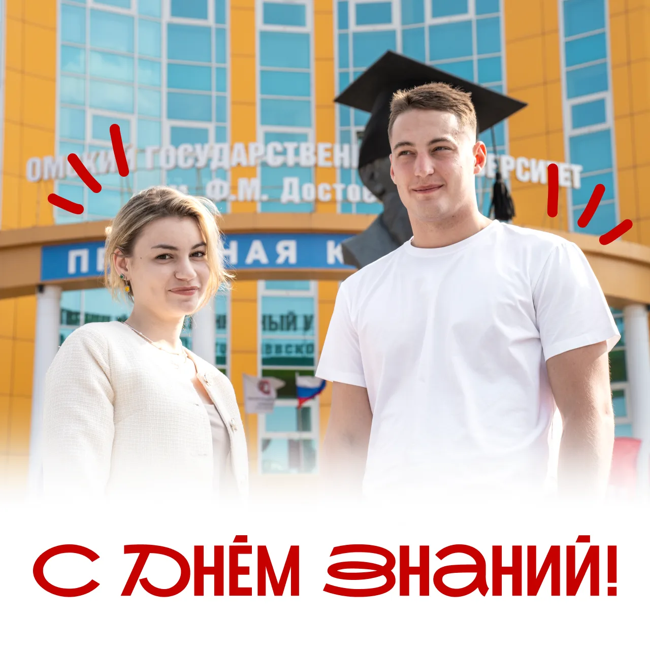 📚 Поздравляю всех студентов, преподавателей и сотрудников ОмГУ с началом нового учебно...