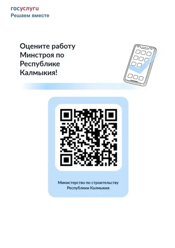Министерство по строительству, транспорту и дорожному хозяйству Республики Калмыкия про...