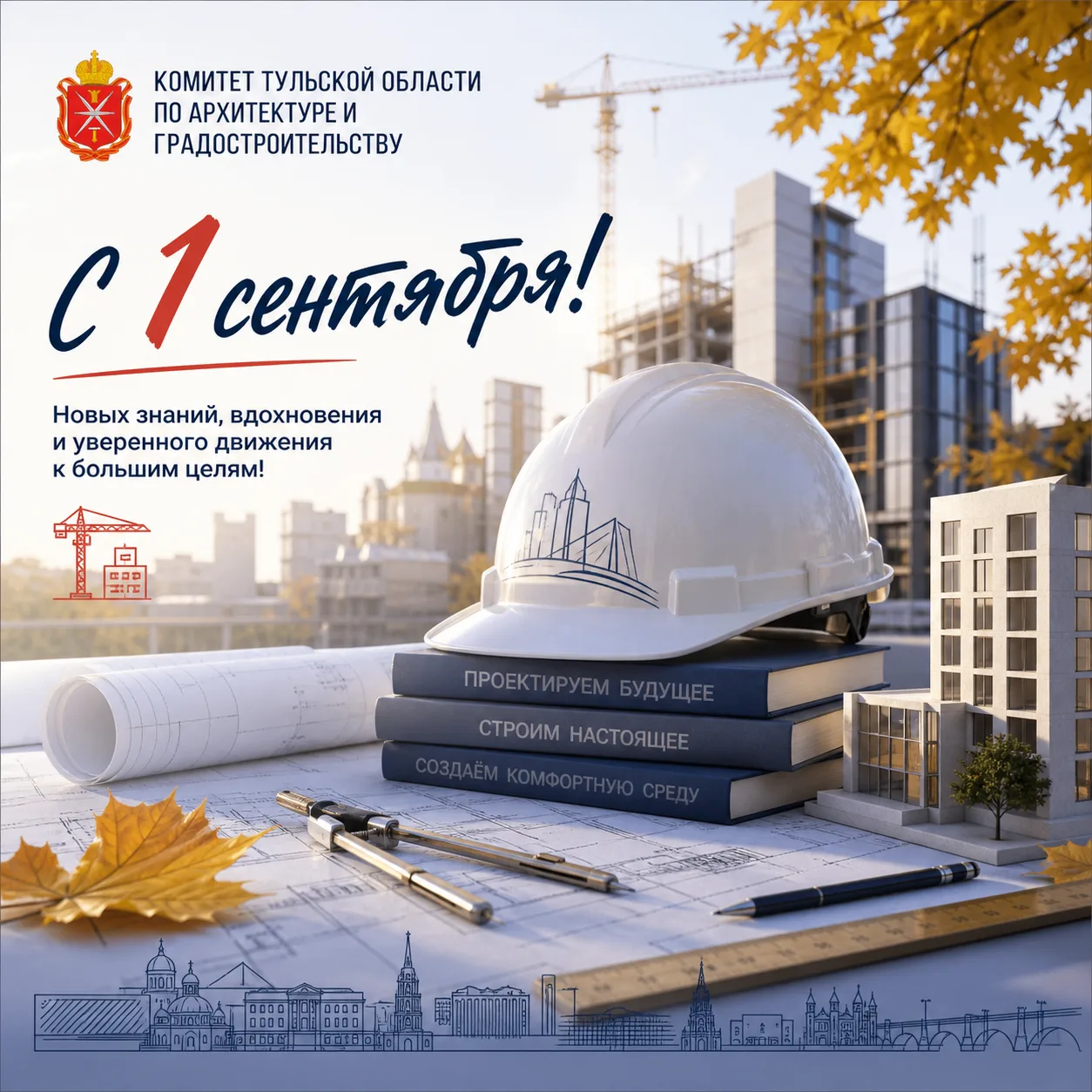 С Днём знаний!