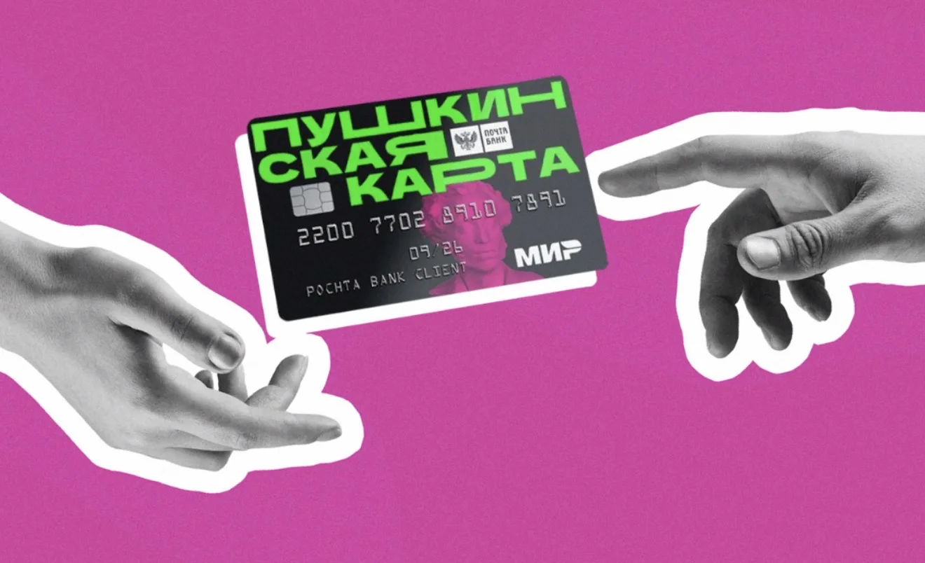 Пушкинская карта – 5 000 ₽ на впечатления!