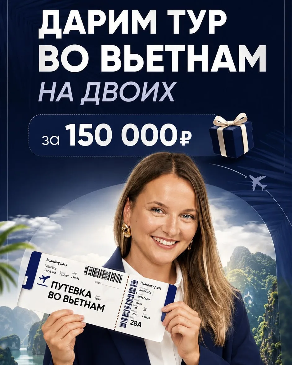 ДАРИМ ТУР ВО ВЬЕТНАМ НА ДВОИХ ✈️🇻🇳