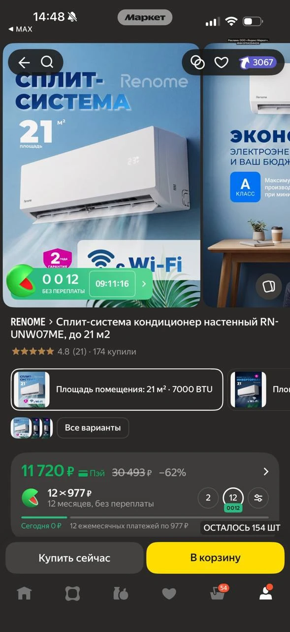 Опять упала цена❗️