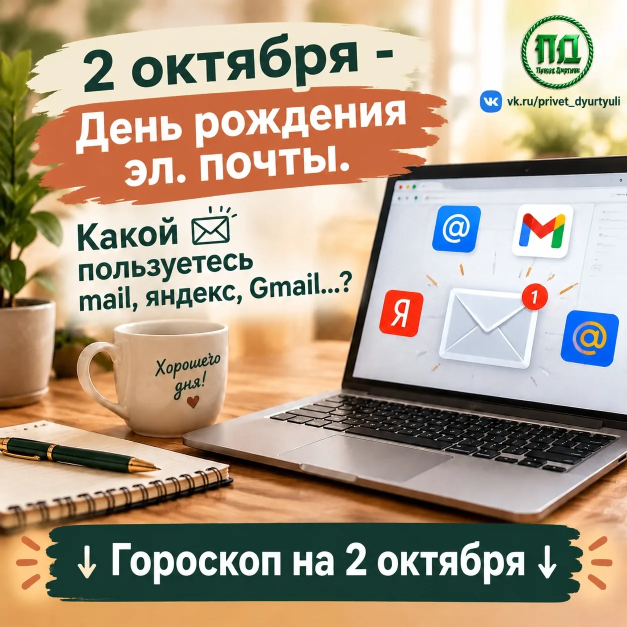 ☀🍁Гороскоп на 2 октября🍁☀