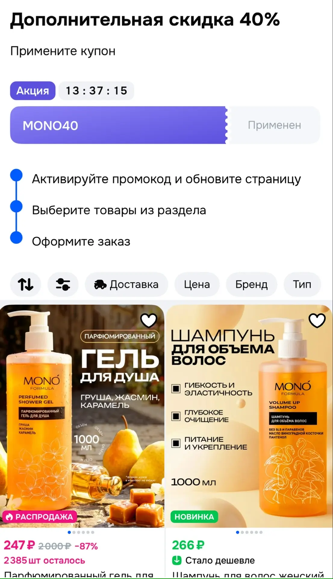 Скидка по купону -40%
