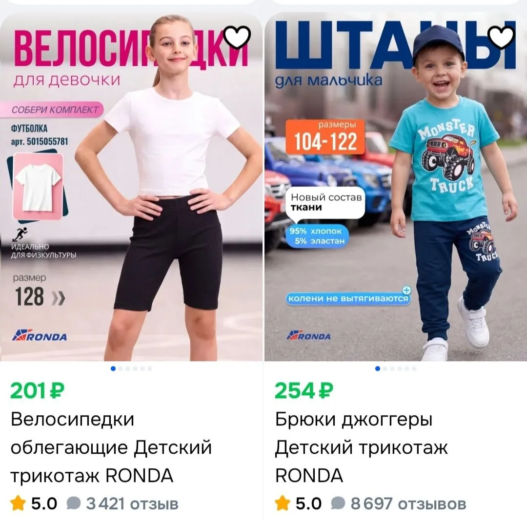 https://ozon.ru/s/detskiy-trikotazh-ronda-645815