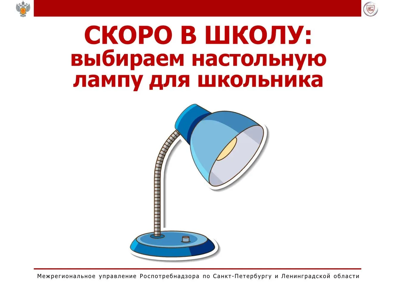 💡 Межрегиональное управление Роспотребнадзора по Санкт-Петербургу и Ленинградской обла...