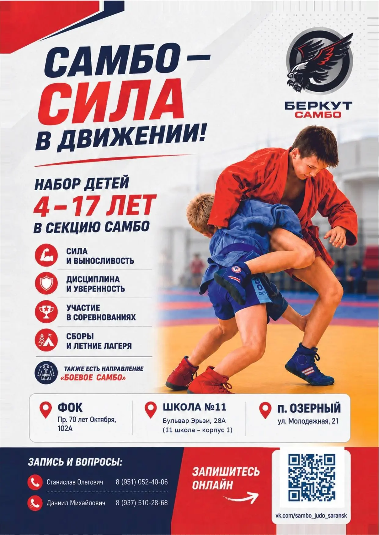 🥋 САМБО — СИЛА В ДВИЖЕНИИ! 🥋