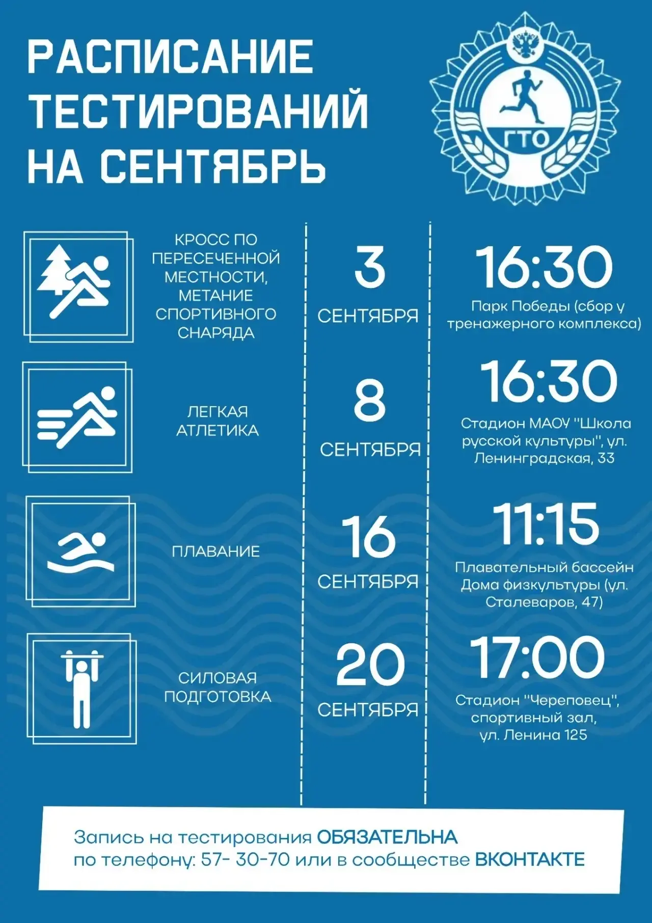 🍁Центр тестирования ГТО приглашает горожан на тестирования в рамках ВФСК "ГТО" в сентя...