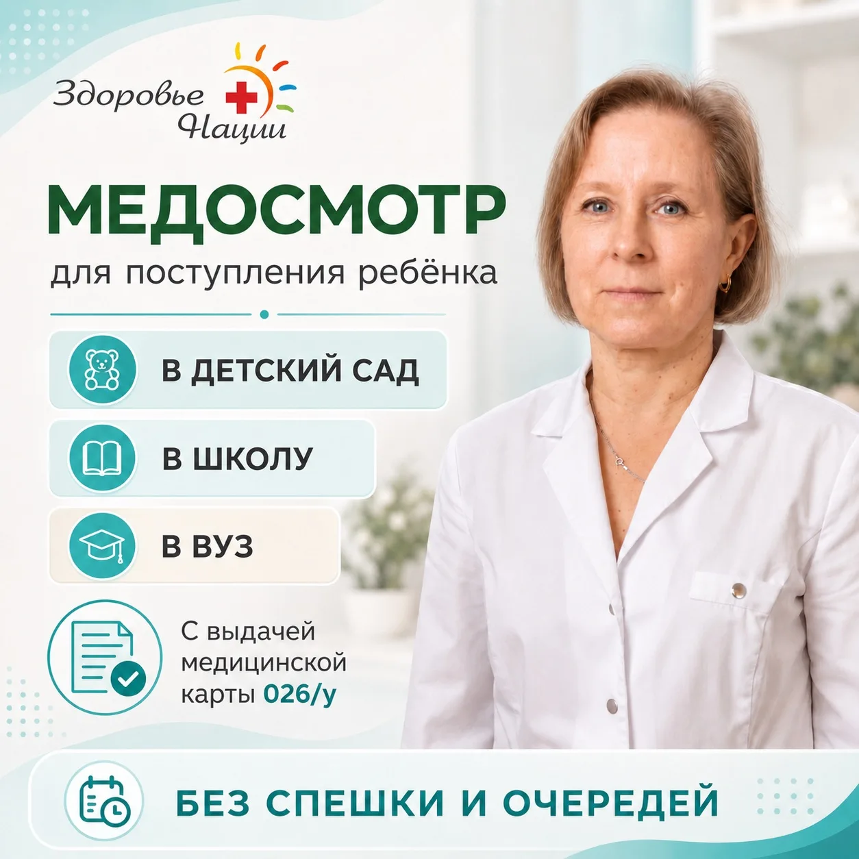 🔊Справки и комиссия в садик, школу или ВУЗ — без суеты и очередей

Когда ребёнок идёт в детский сад