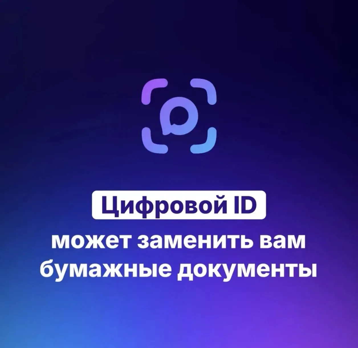 Жители Камчатки могут создать Цифровой ID в мессенджере MAX