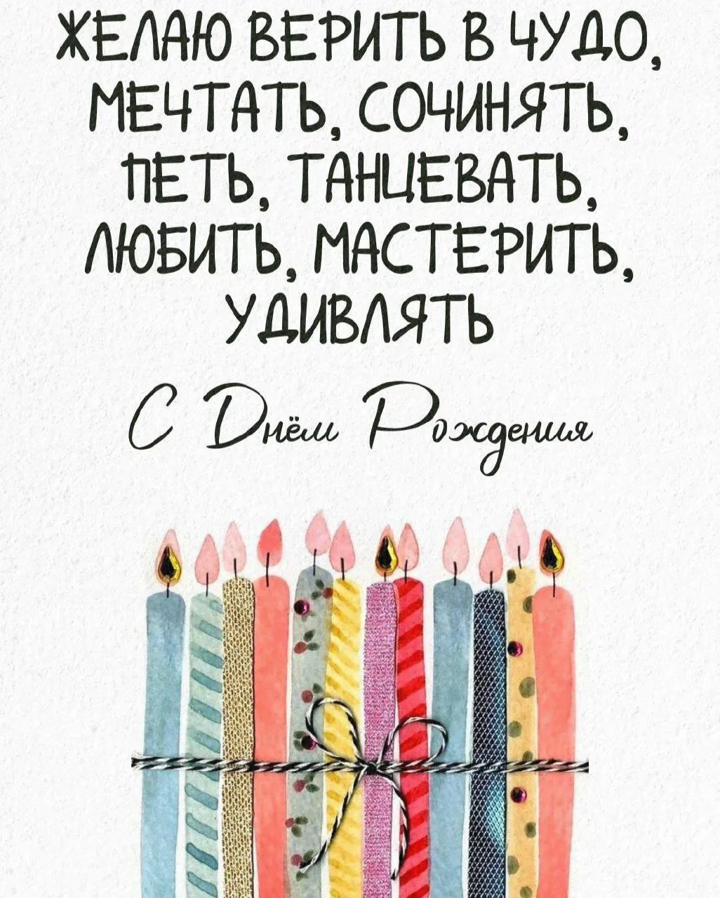 С Днём рождения! 🎂