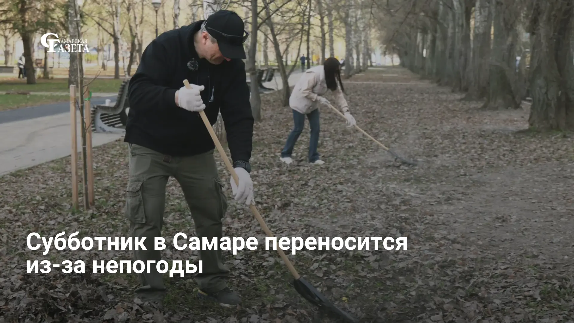 В связи с неблагоприятным прогнозом погоды субботник, запланированный на 25 апреля, пер...