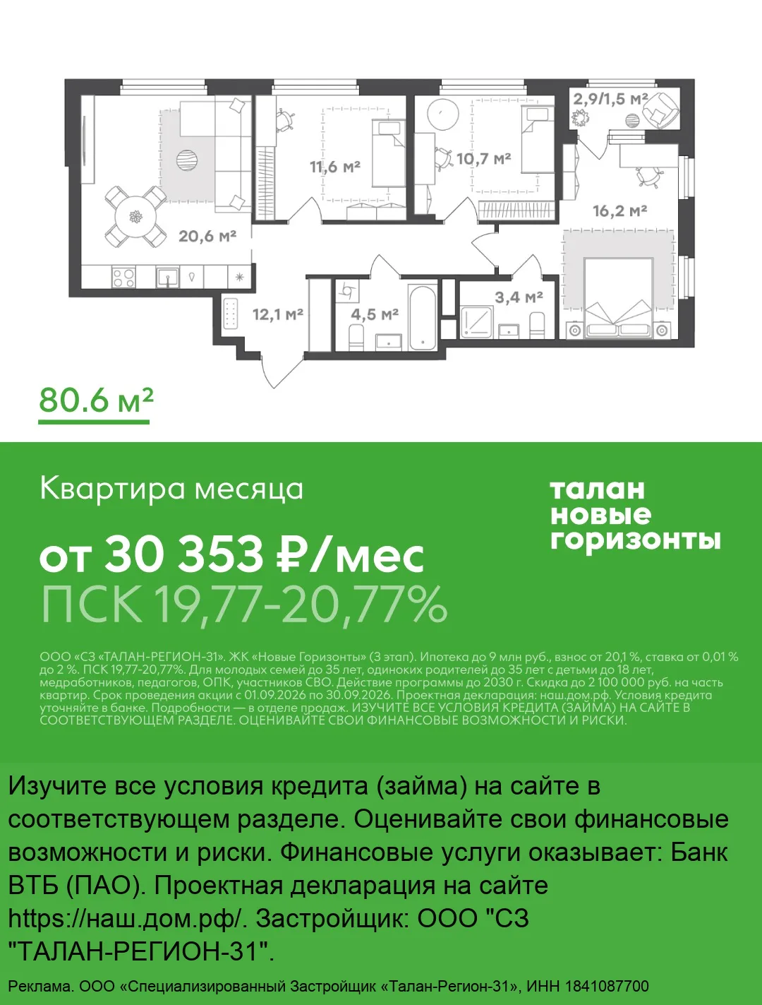 Просторная квартира 80,6 м² для семьи от 30 353 ₽/мес!